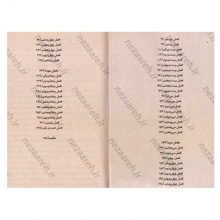 کتاب خدمتکار (او از پشت درهای بسته، همه چیز را می بیند) اثر فریدا مک فادن
