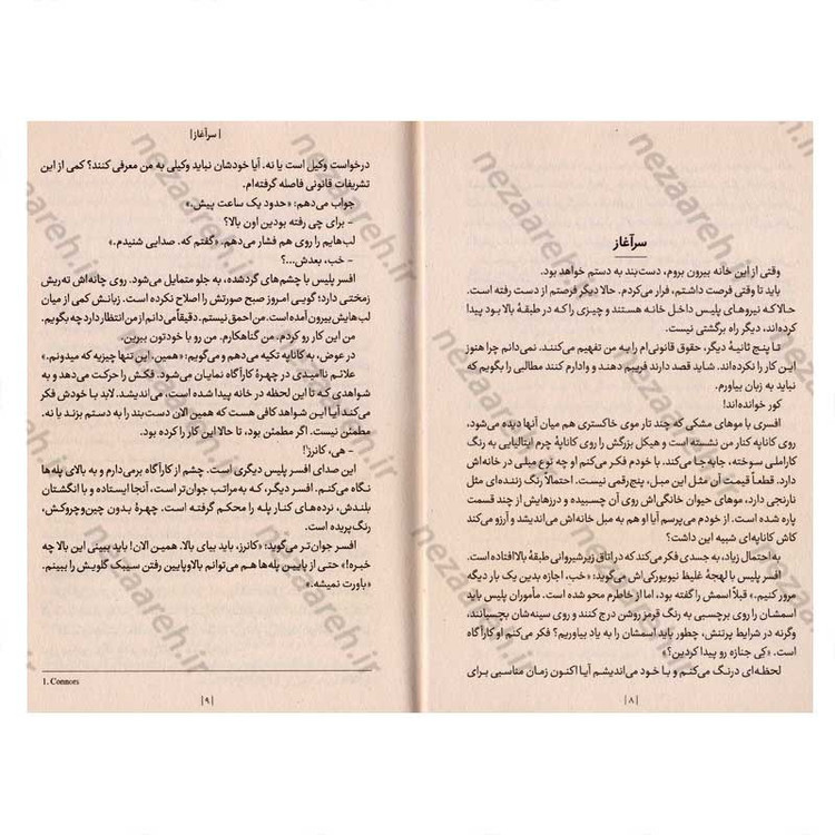 کتاب خدمتکار (او از پشت درهای بسته، همه چیز را می بیند) اثر فریدا مک فادن