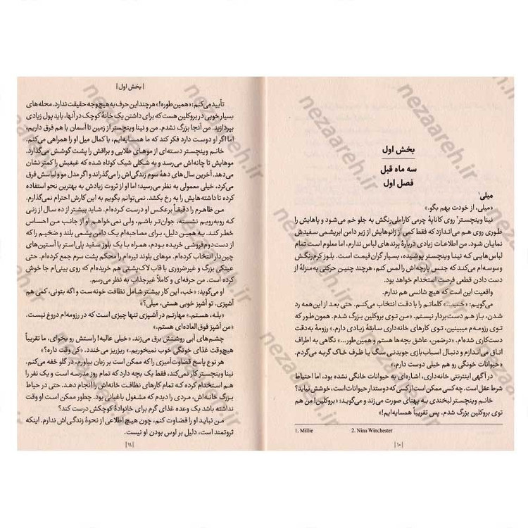 کتاب خدمتکار (او از پشت درهای بسته، همه چیز را می بیند) اثر فریدا مک فادن