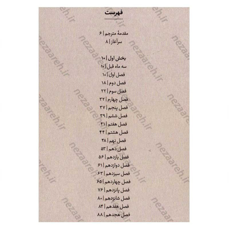 کتاب خدمتکار (او از پشت درهای بسته، همه چیز را می بیند) اثر فریدا مک فادن