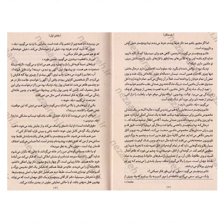 کتاب خدمتکار (او از پشت درهای بسته، همه چیز را می بیند) اثر فریدا مک فادن