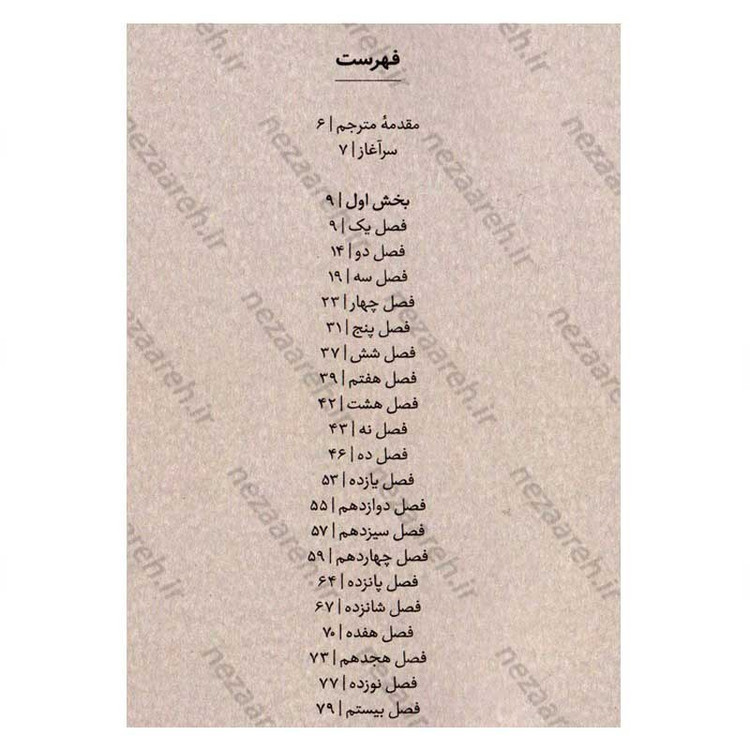 کتاب راز خدمتکار (این خانه بی نقص فقط یک قانون دارد. پشت درهای بسته را نگاه نکن) اثر فریدا مک فادن