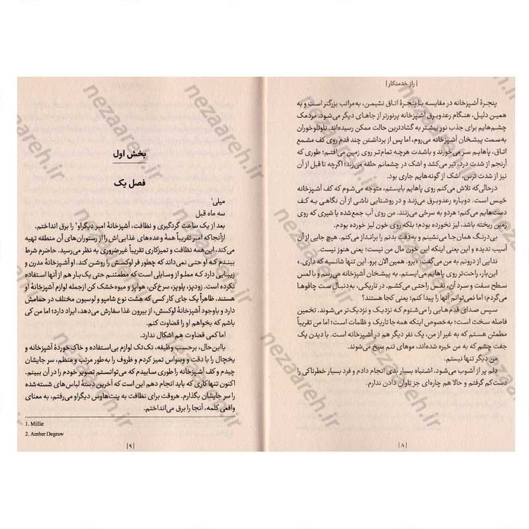 کتاب راز خدمتکار (این خانه بی نقص فقط یک قانون دارد. پشت درهای بسته را نگاه نکن) اثر فریدا مک فادن
