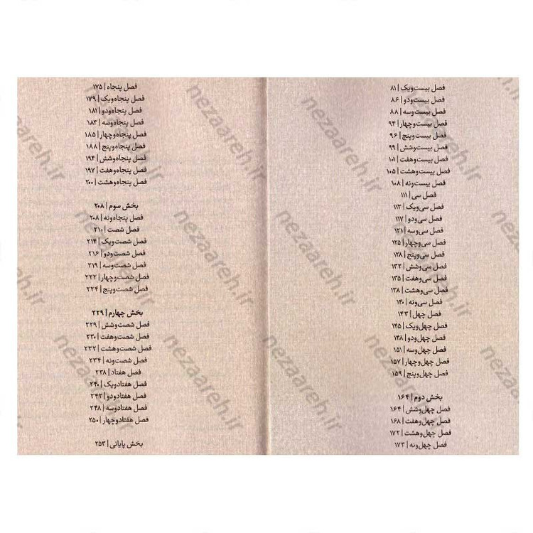 کتاب راز خدمتکار (این خانه بی نقص فقط یک قانون دارد. پشت درهای بسته را نگاه نکن) اثر فریدا مک فادن