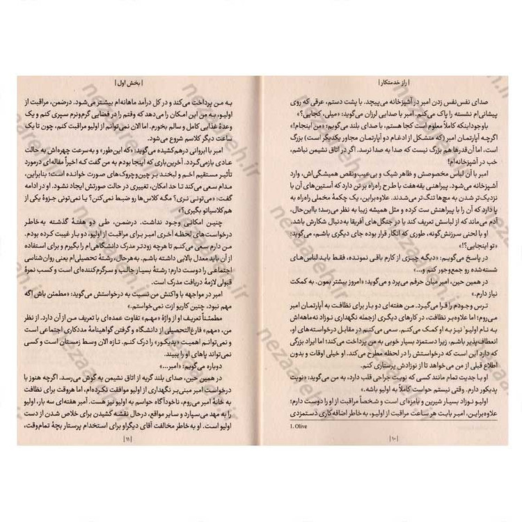 کتاب راز خدمتکار (این خانه بی نقص فقط یک قانون دارد. پشت درهای بسته را نگاه نکن) اثر فریدا مک فادن