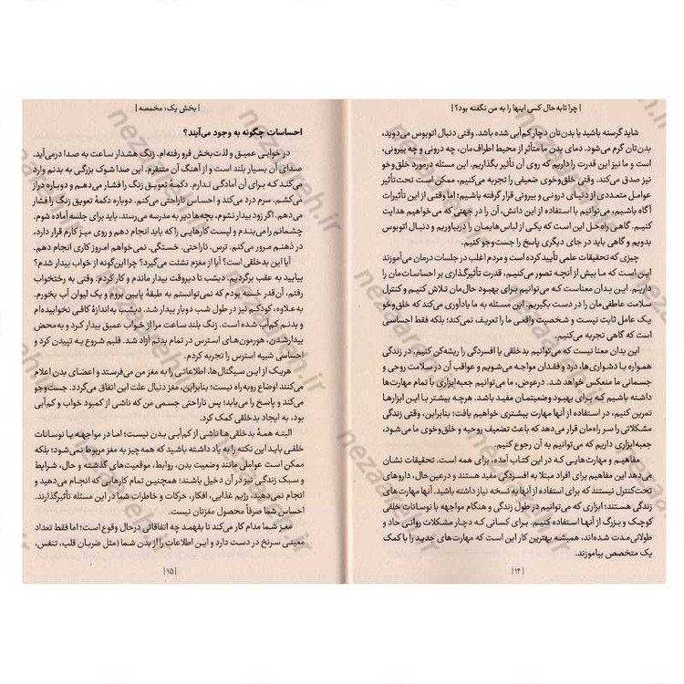 کتاب چرا تا به حال کسی این ها را به من نگفته بود اثر جولی اسمیت