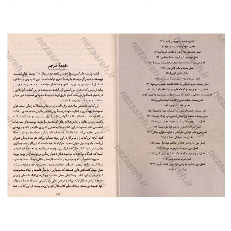 کتاب چرا تا به حال کسی این ها را به من نگفته بود اثر جولی اسمیت