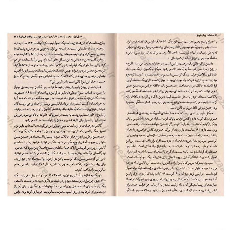 کتاب عادات پنهان نوابغ اثر دگتر کریگ رایت