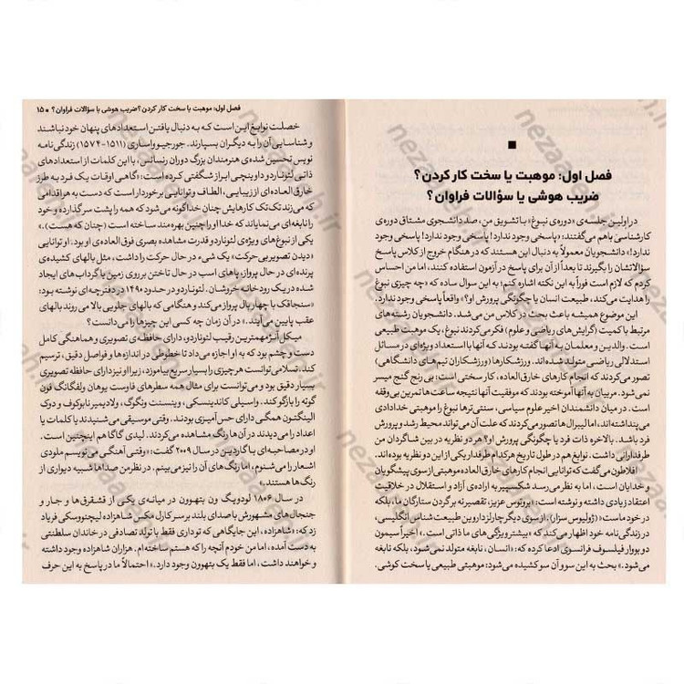 کتاب عادات پنهان نوابغ اثر دگتر کریگ رایت