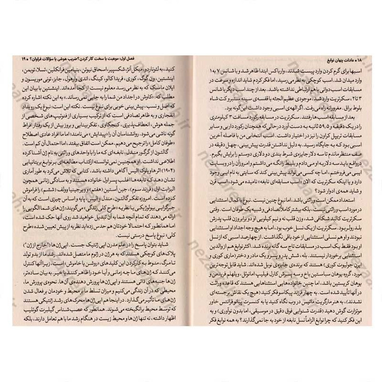 کتاب عادات پنهان نوابغ اثر دگتر کریگ رایت