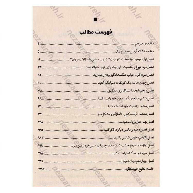 کتاب عادات پنهان نوابغ اثر دگتر کریگ رایت