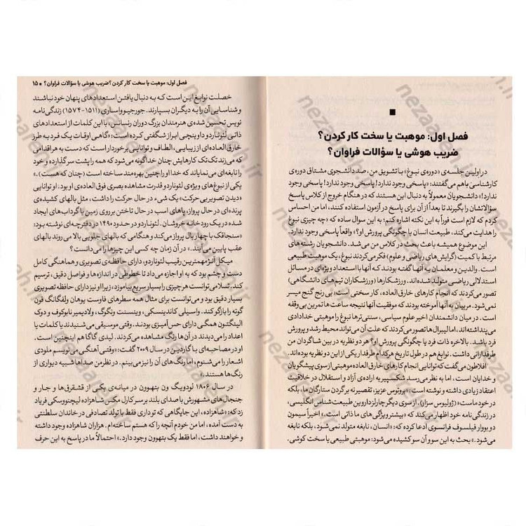 کتاب عادات پنهان نوابغ اثر دگتر کریگ رایت