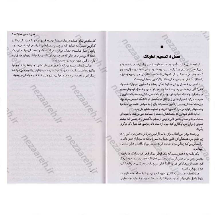 کتاب باشگاه پنج صبحی ها اثر رابین شارما انتشارات یوشیتا