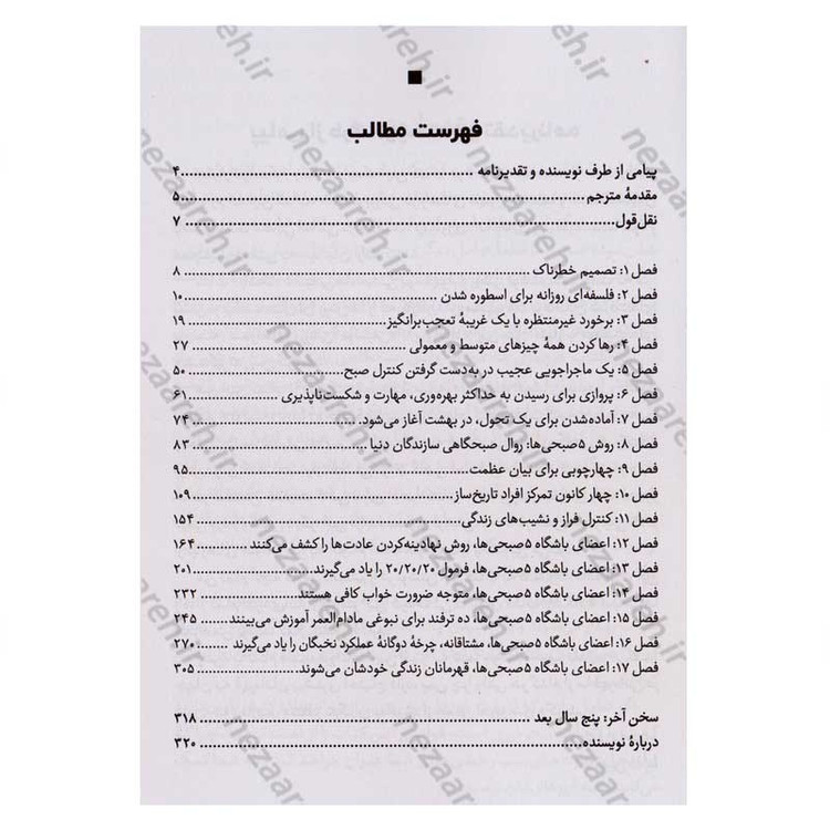 کتاب باشگاه پنج صبحی ها اثر رابین شارما انتشارات یوشیتا