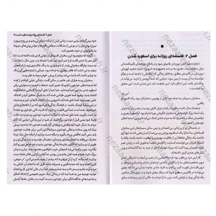 کتاب باشگاه پنج صبحی ها اثر رابین شارما انتشارات یوشیتا