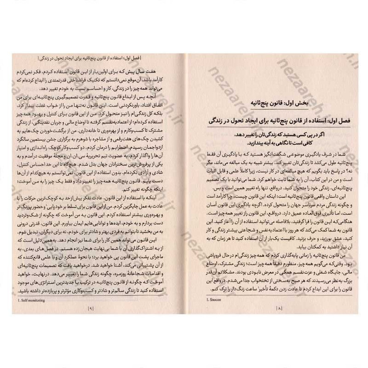 کتاب قانون 5 ثانیه اثر مل رابینز