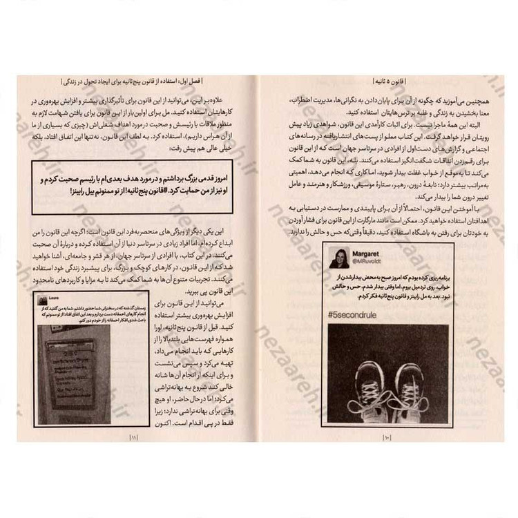کتاب قانون 5 ثانیه اثر مل رابینز