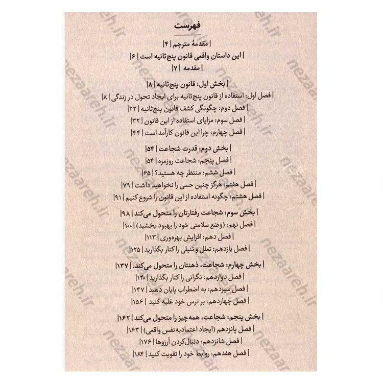 کتاب قانون 5 ثانیه اثر مل رابینز