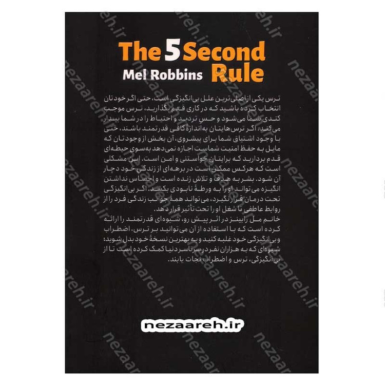 کتاب قانون 5 ثانیه اثر مل رابینز