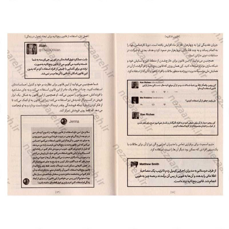 کتاب قانون 5 ثانیه اثر مل رابینز