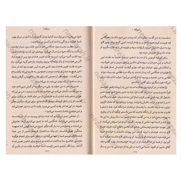 کتاب بیگانه اثر آلبر کامو انتشارات یوشیتا