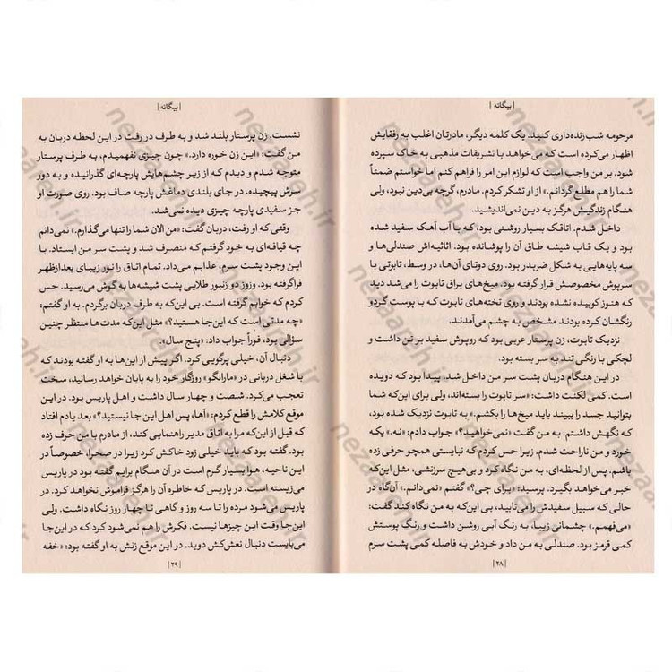 کتاب بیگانه اثر آلبر کامو انتشارات یوشیتا