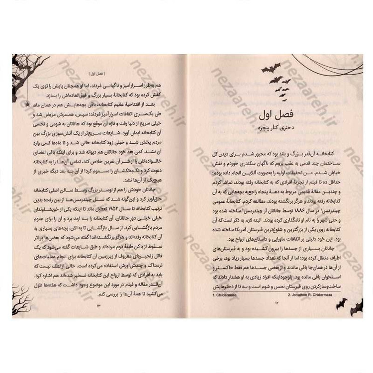 کتاب کتابخانه ارواح اثر ریچارد دنی انتشارات یوشیتا