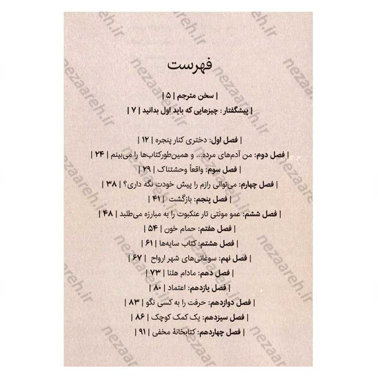 کتاب کتابخانه ارواح اثر ریچارد دنی انتشارات یوشیتا