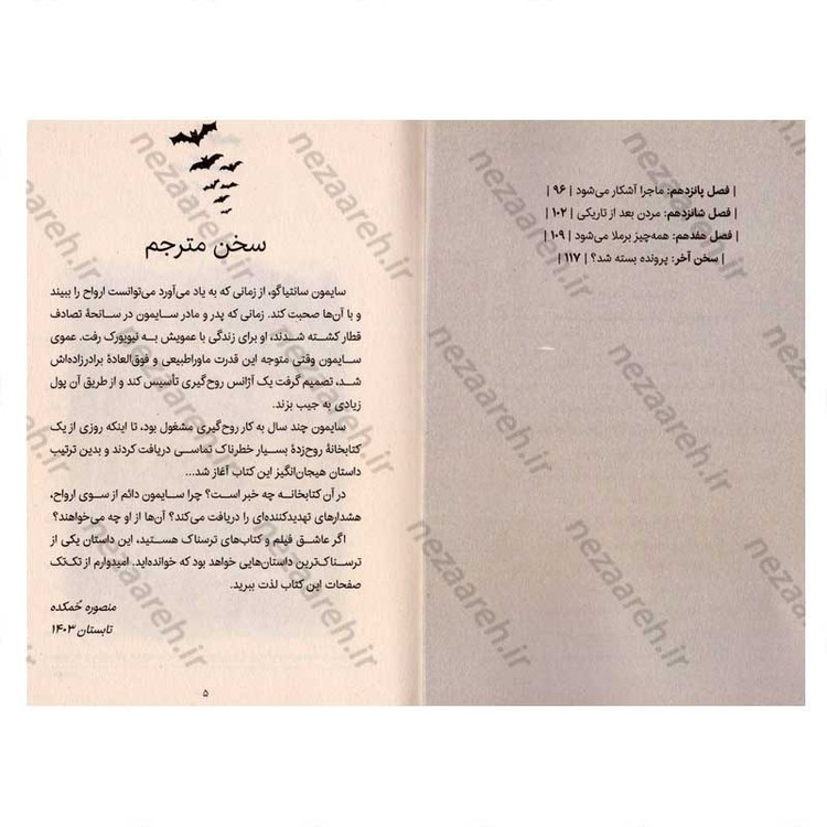 کتاب کتابخانه ارواح اثر ریچارد دنی انتشارات یوشیتا