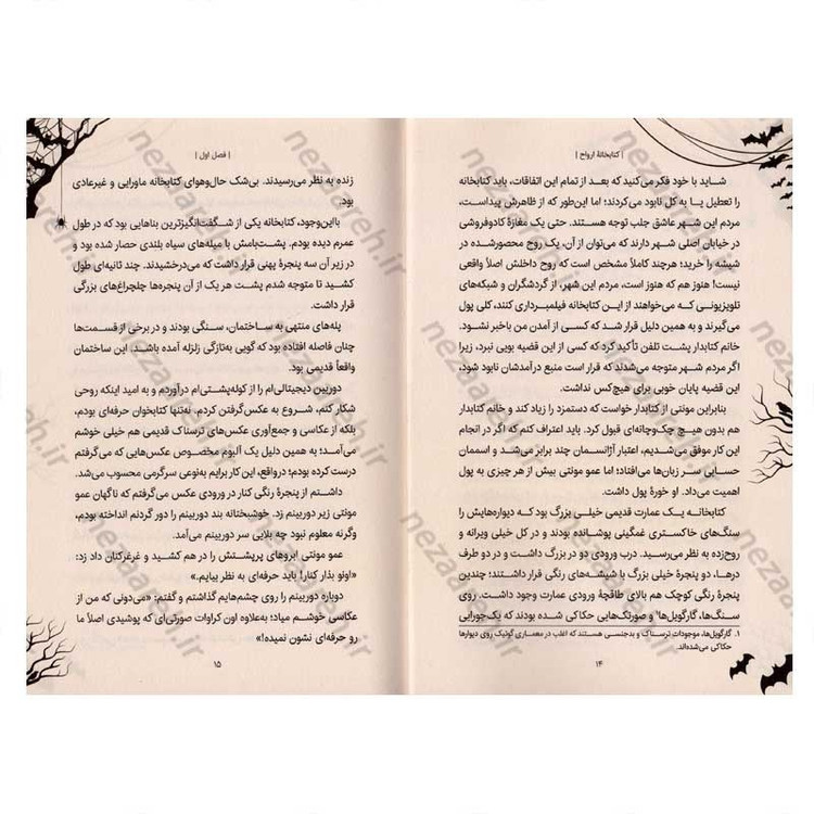 کتاب کتابخانه ارواح اثر ریچارد دنی انتشارات یوشیتا