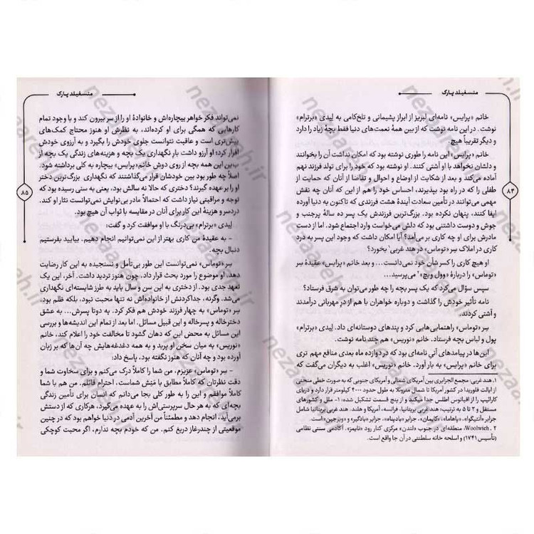 کتاب منسفیلد پارک (متن کامل و جلد سخت) اثر جین آستین ترجمه سوسن اردکانی