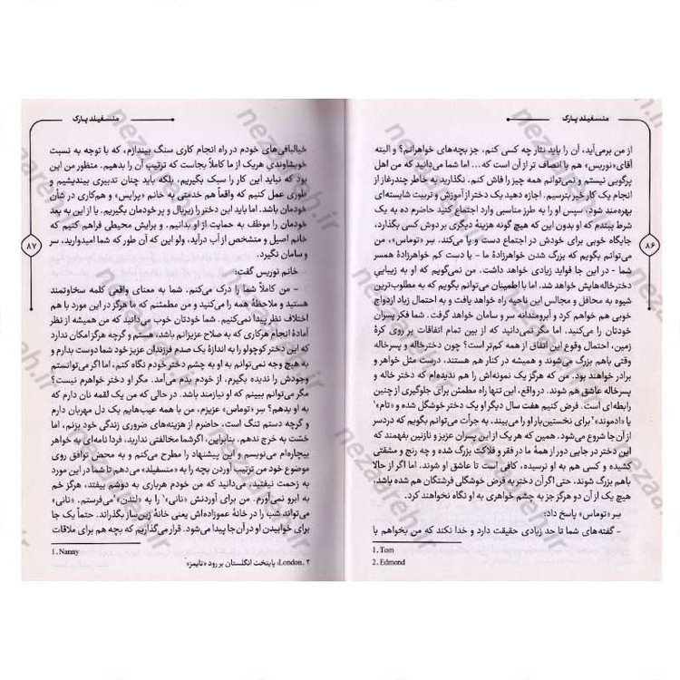 کتاب منسفیلد پارک (متن کامل و جلد سخت) اثر جین آستین ترجمه سوسن اردکانی