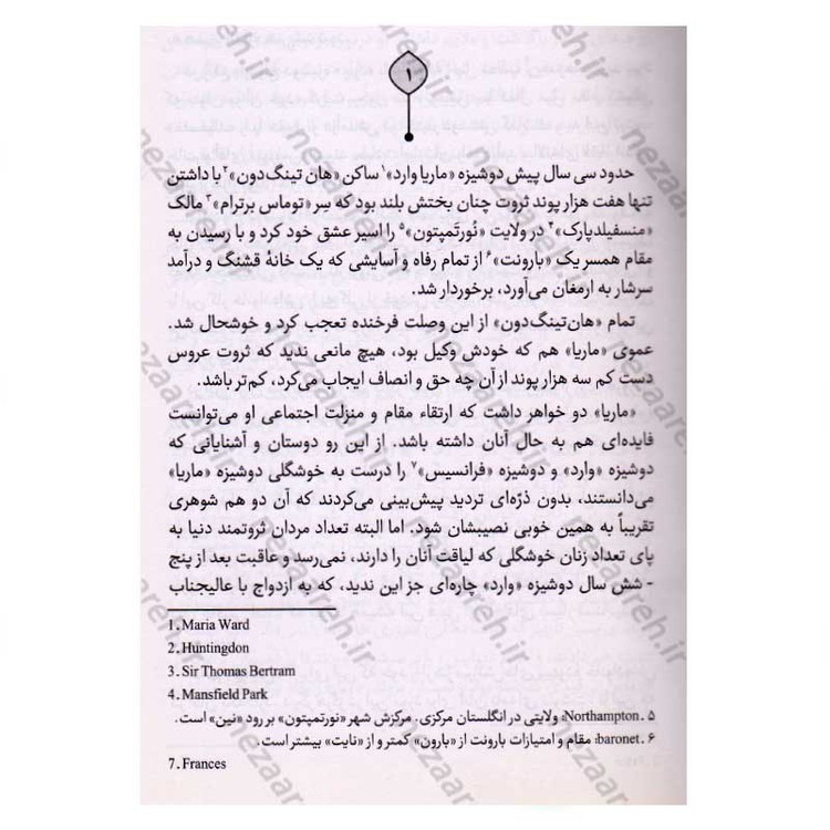 کتاب منسفیلد پارک (متن کامل و جلد سخت) اثر جین آستین ترجمه سوسن اردکانی