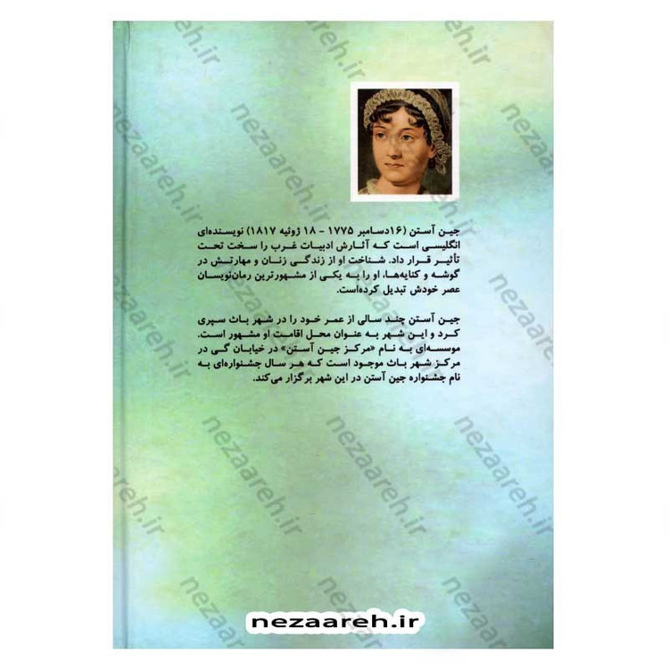 کتاب منسفیلد پارک (متن کامل و جلد سخت) اثر جین آستین ترجمه سوسن اردکانی
