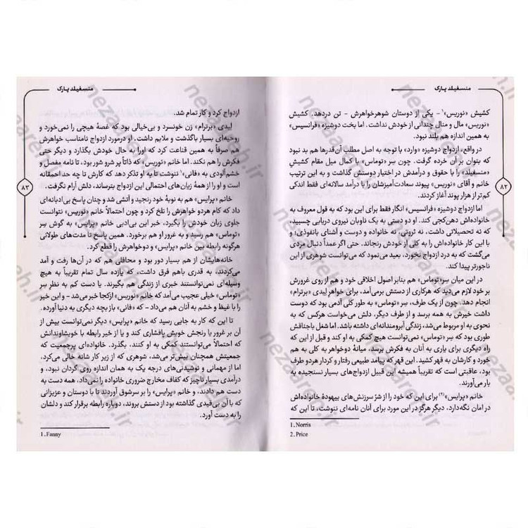 کتاب منسفیلد پارک (متن کامل و جلد سخت) اثر جین آستین ترجمه سوسن اردکانی