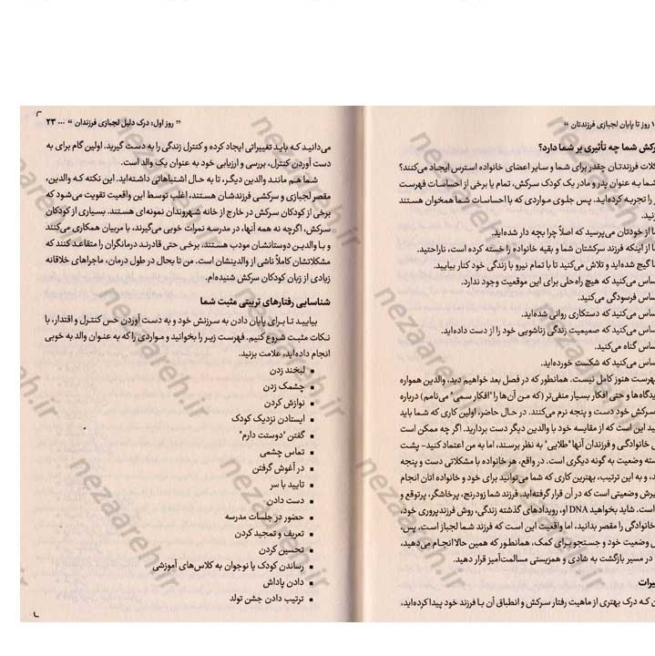 کتاب 10 روز تا پایان لجبازی فرزندتان (راهنمای عملی برای والدین صبور) اثر جفری برنستین