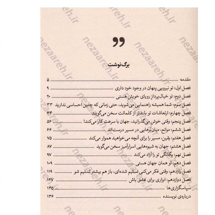 کتاب کائنات هوای شما را دارد اثر گابریل برنستین انتشارات یارنیک
