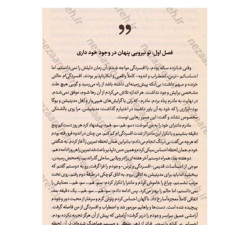 کتاب کائنات هوای شما را دارد اثر گابریل برنستین انتشارات یارنیک