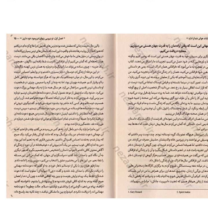 کتاب کائنات هوای شما را دارد اثر گابریل برنستین انتشارات یارنیک