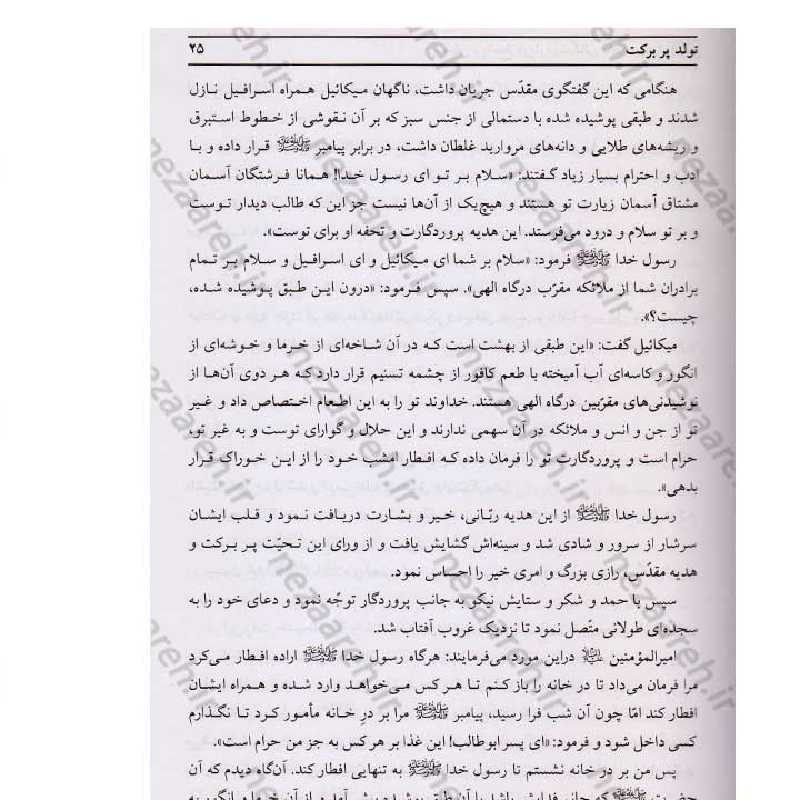 کتاب پرسش و پاسخ درباره زندگانی حضرت فاطمه زهرا (س) اثر حبیب بدره