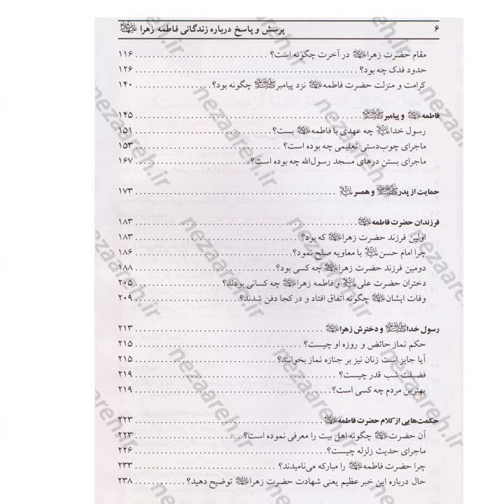 کتاب پرسش و پاسخ درباره زندگانی حضرت فاطمه زهرا (س) اثر حبیب بدره