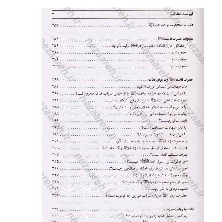 کتاب پرسش و پاسخ درباره زندگانی حضرت فاطمه زهرا (س) اثر حبیب بدره