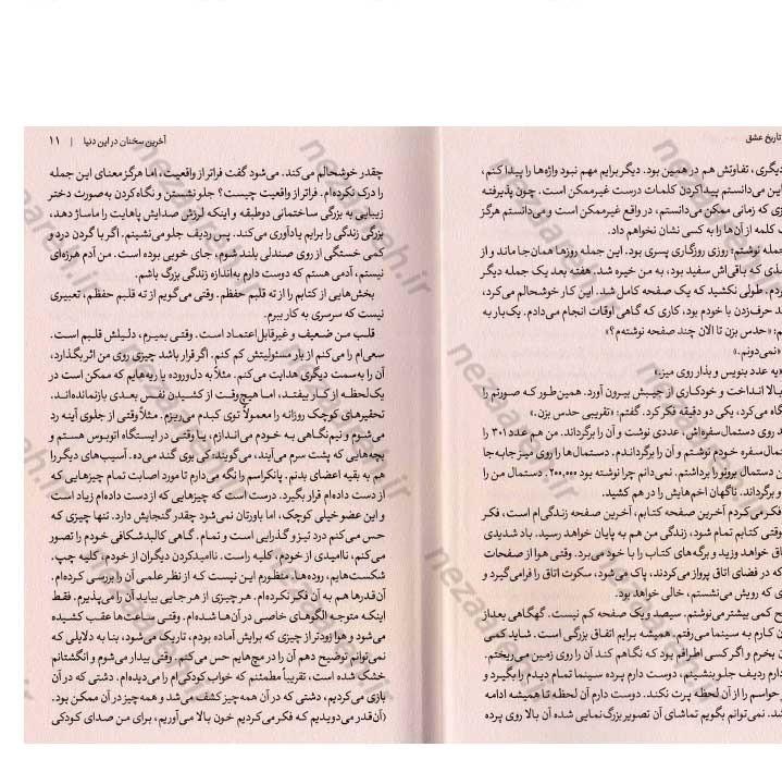 کتاب تاریخ عشق اثر نیکول کراوس