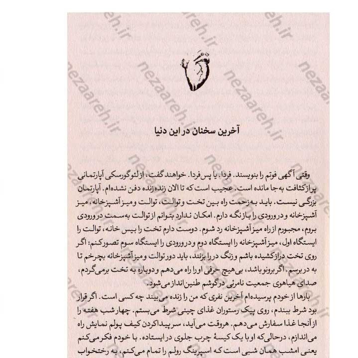 کتاب تاریخ عشق اثر نیکول کراوس