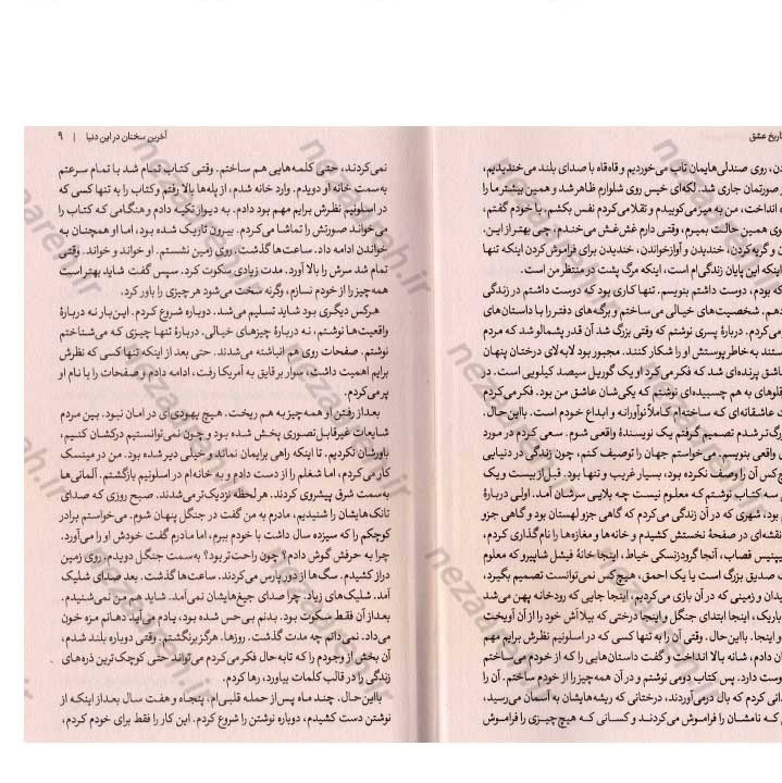 کتاب تاریخ عشق اثر نیکول کراوس