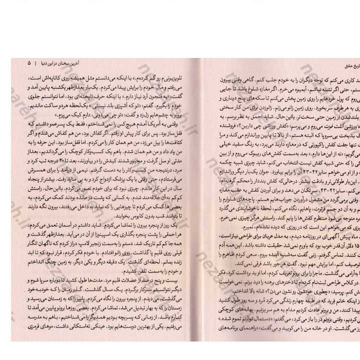 کتاب تاریخ عشق اثر نیکول کراوس