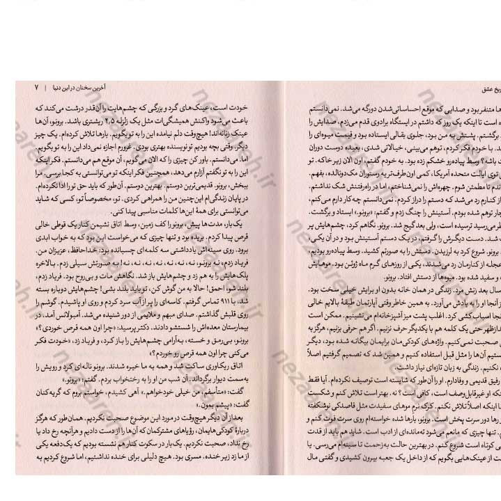 کتاب تاریخ عشق اثر نیکول کراوس