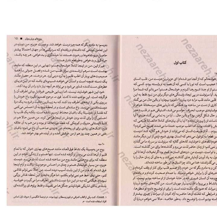 کتاب رنج های ورتر جوان اثر یوهان ولفگانگ گوته