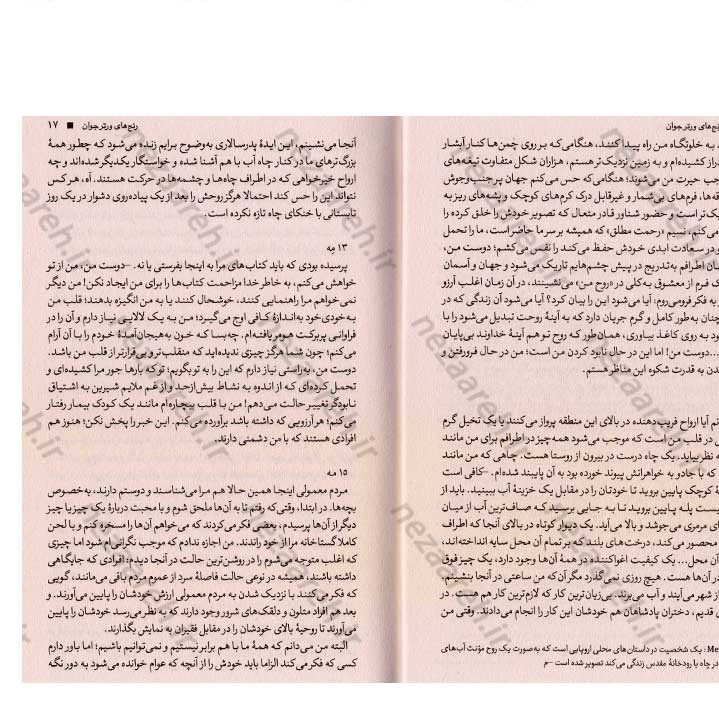 کتاب رنج های ورتر جوان اثر یوهان ولفگانگ گوته