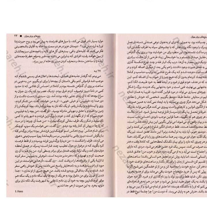 کتاب رنج های ورتر جوان اثر یوهان ولفگانگ گوته